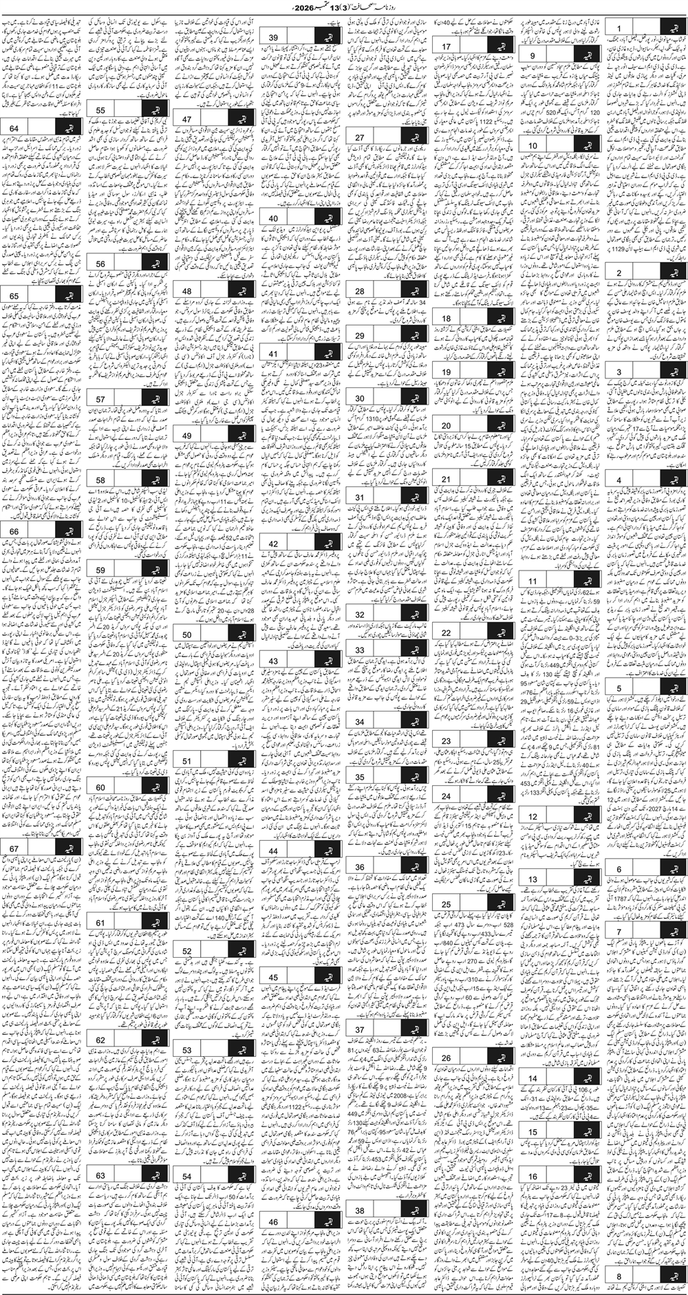 لاہور صفحہ 3